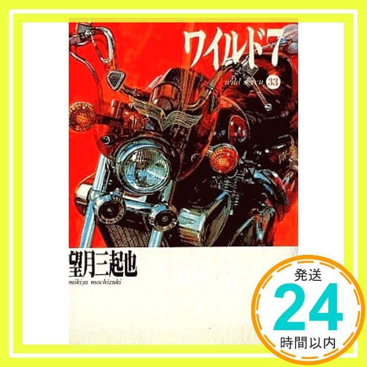 ワイルド7 デラックス 1-36巻セット 望月三起也 ワイド　愛蔵　全巻セット ワイルド7 デラックス 1-36巻セット 望月三起也 ワイド 愛蔵 全巻