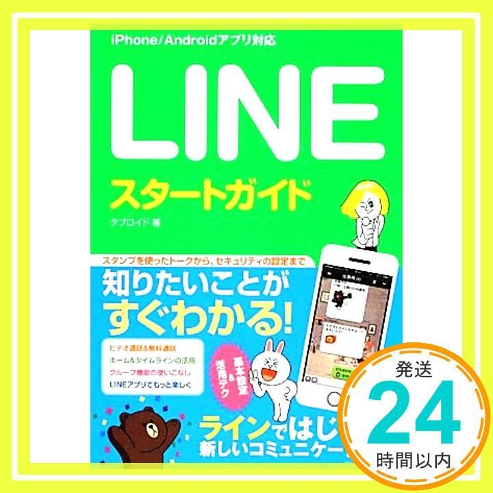 LINE スタートガイド [Dec 19， 2013] タブロイド_02
