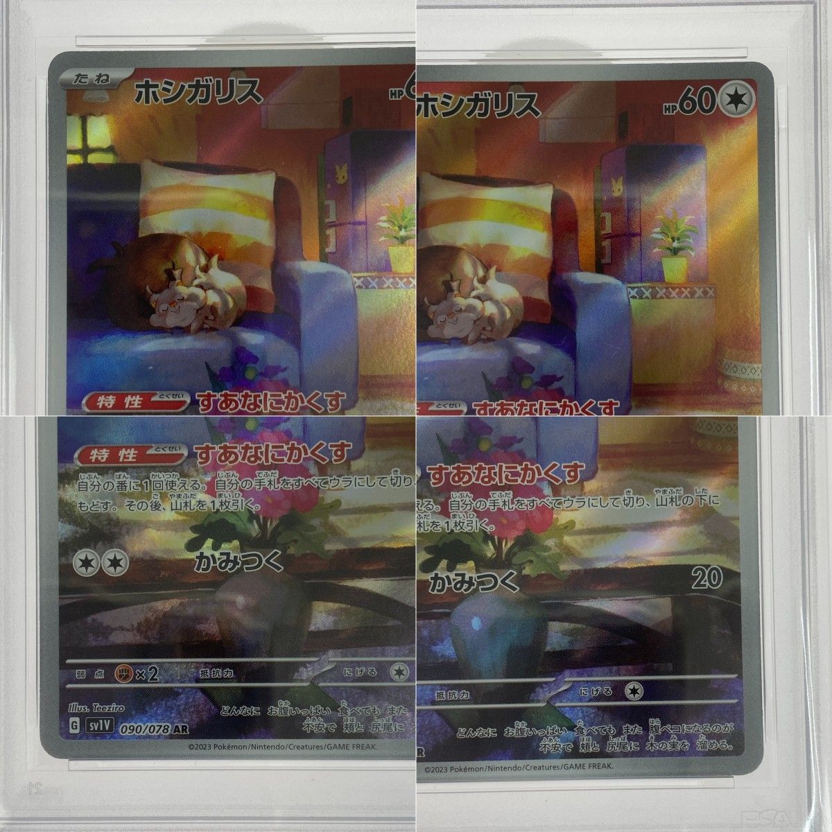 ポケモンカード ホシガリス SV1V 090/078 AR PSA10 ポケカ トレカ
