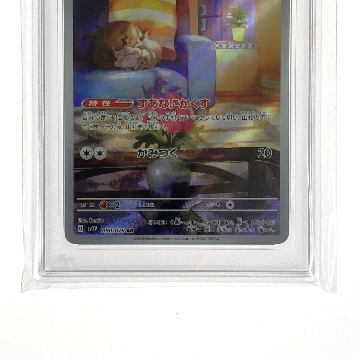 【PSA10】ホシガリス　すあなにかくす　かみつく　AR ホシガリス【AR】{090/078}