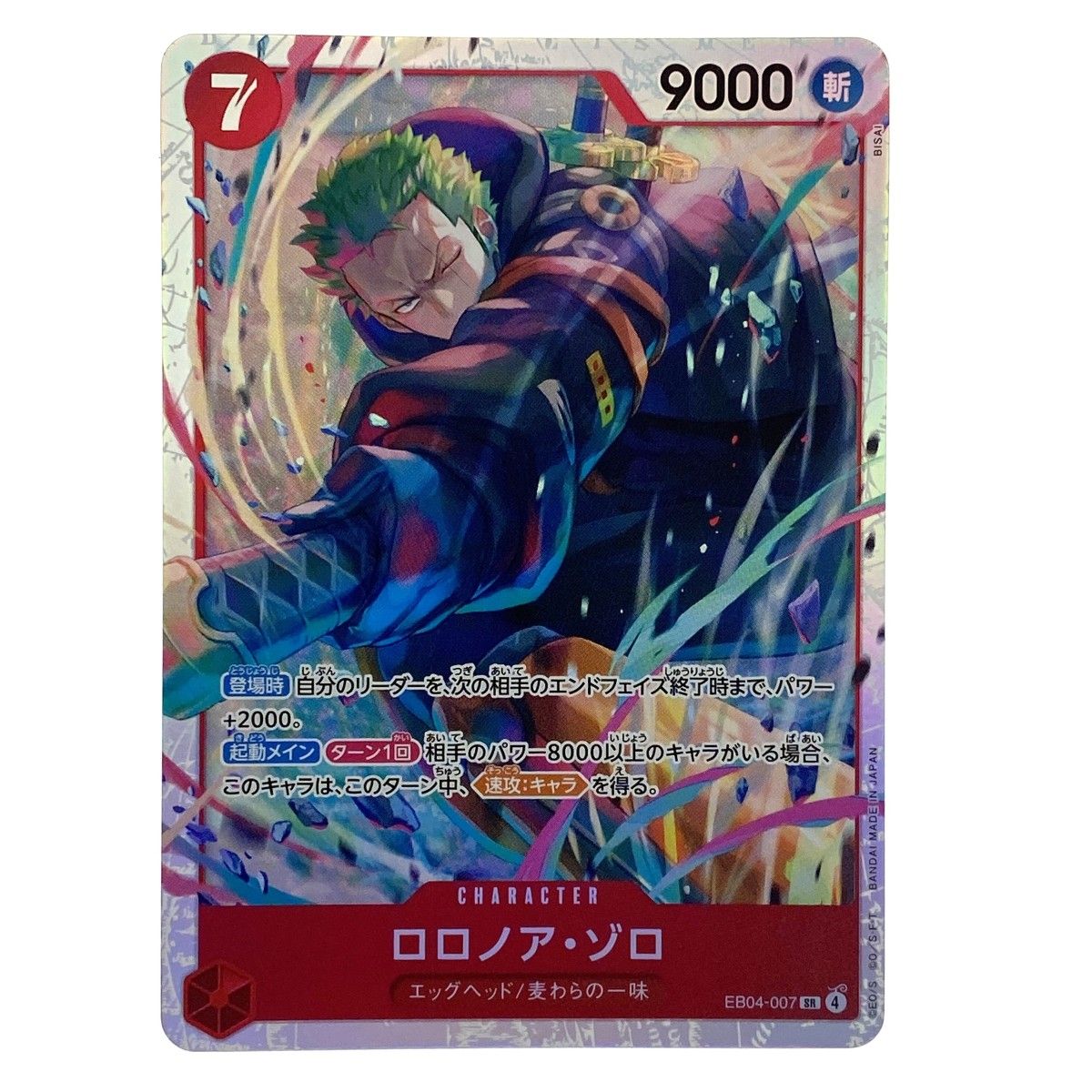 ワンピースカード ロロノア・ゾロ EB04-007 SR トレカ - メルカリ