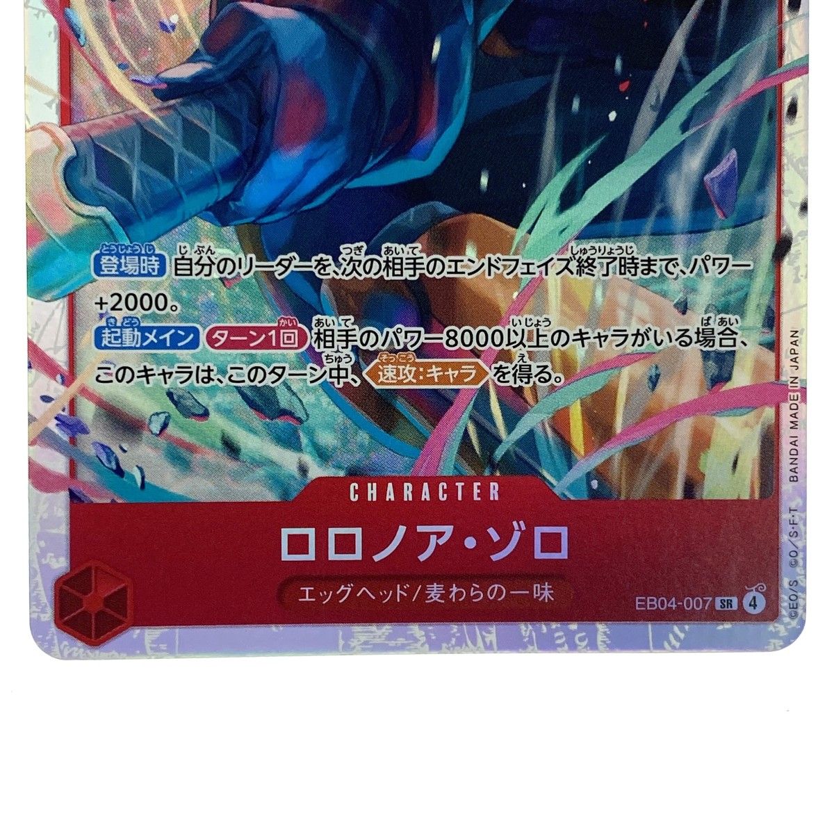 ワンピースカード ロロノア・ゾロ EB04-007 SR トレカ - メルカリ
