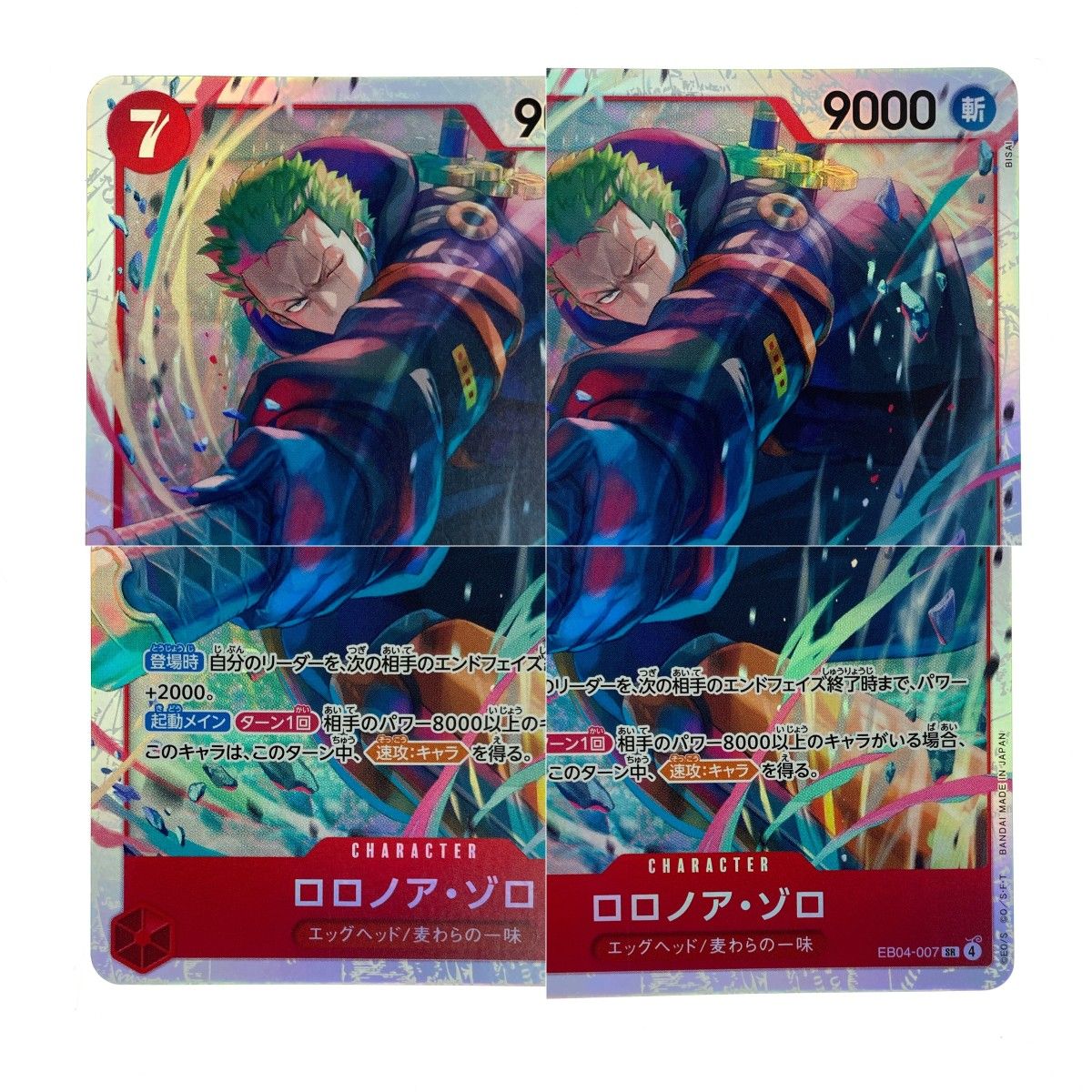 ワンピースカード ロロノア・ゾロ EB04-007 SR トレカ - メルカリ