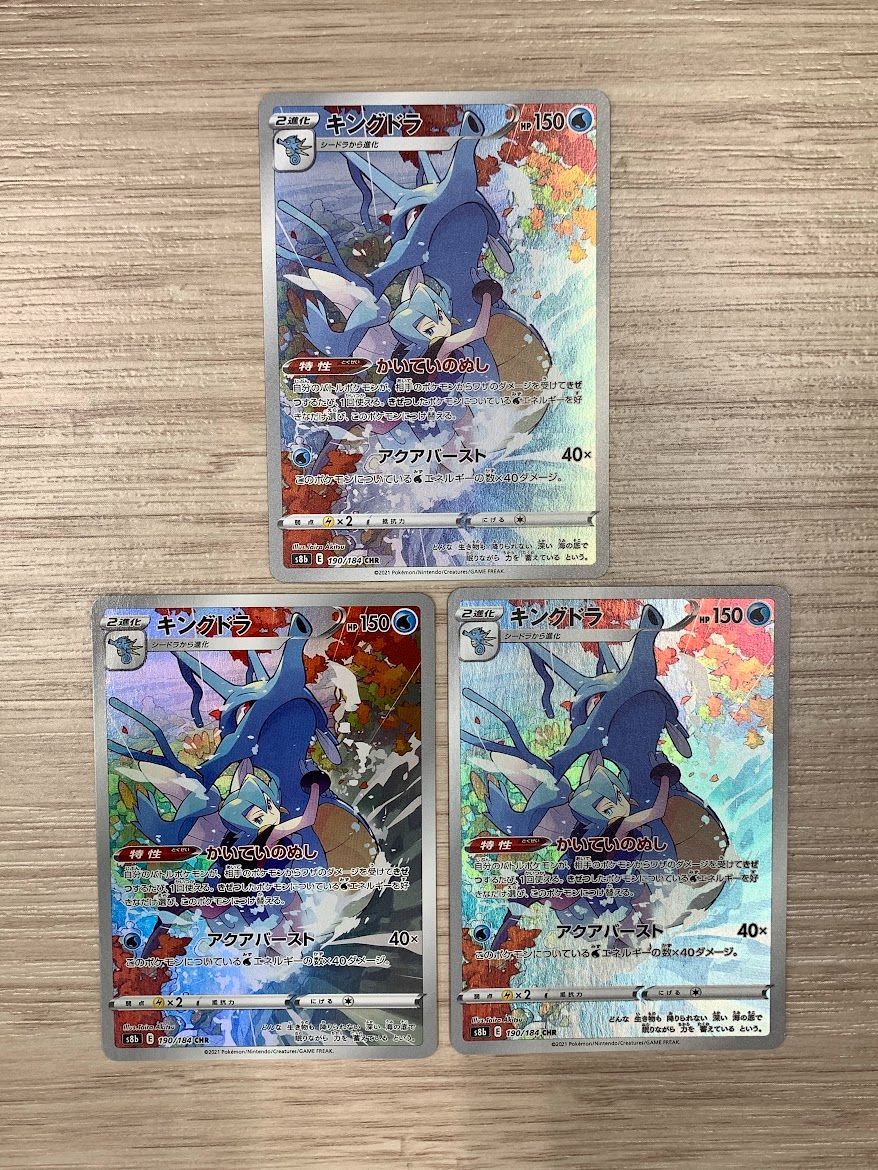 ポケモンカードゲーム キングドラ CHR 190/184 3枚セット - メルカリ