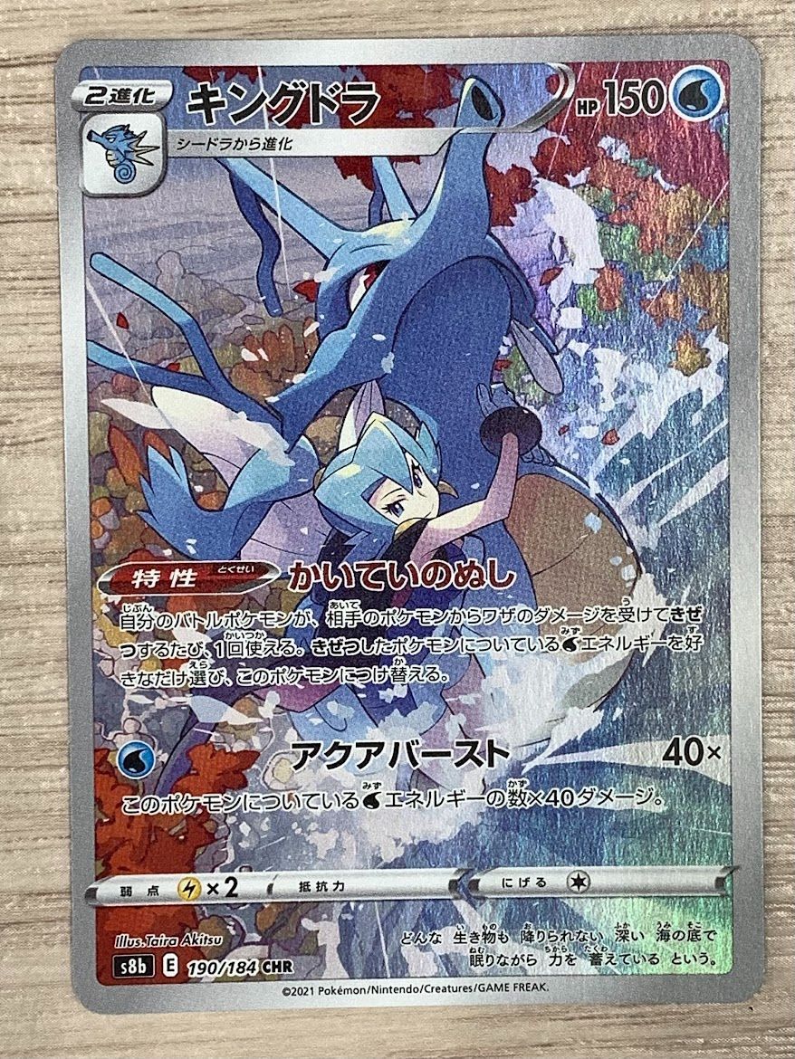 ポケモンカードゲーム キングドラ CHR 190/184 3枚セット - メルカリ