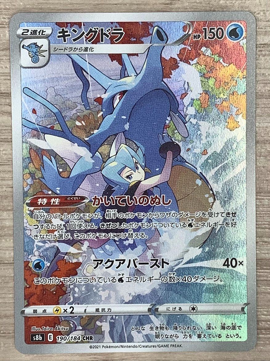 ポケモンカードゲーム キングドラ CHR 190/184 3枚セット - メルカリ