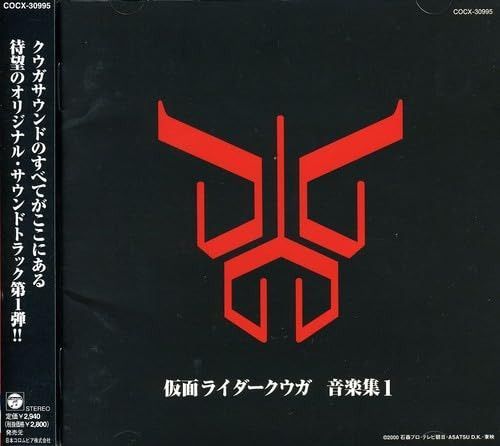 【CD】仮面ライダークウガ　音楽集1