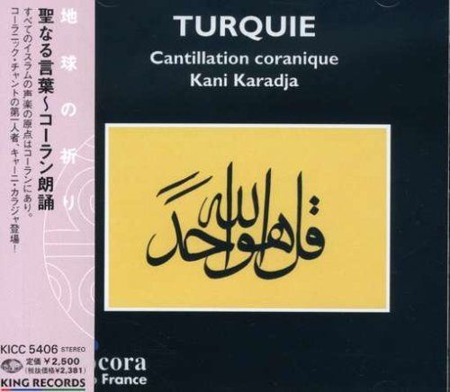【CD】地球の祈り 聖なる言葉～コーラン朗誦