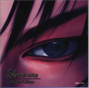 【CD】莎木(シェンムー) - オーケストラ・バージョン