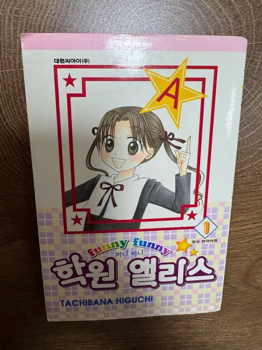 塾 アリス 1 巻- 22 巻