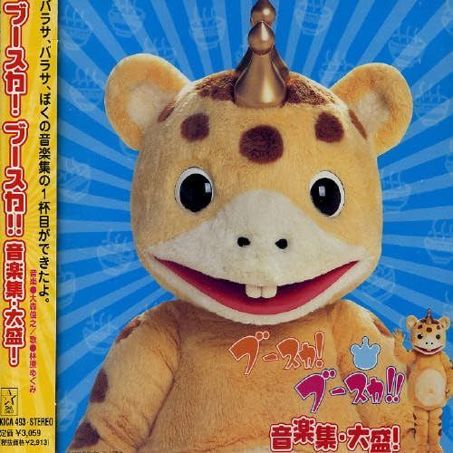【CD】ブースカ!ブースカ!!音楽集・大盛! 6,927円