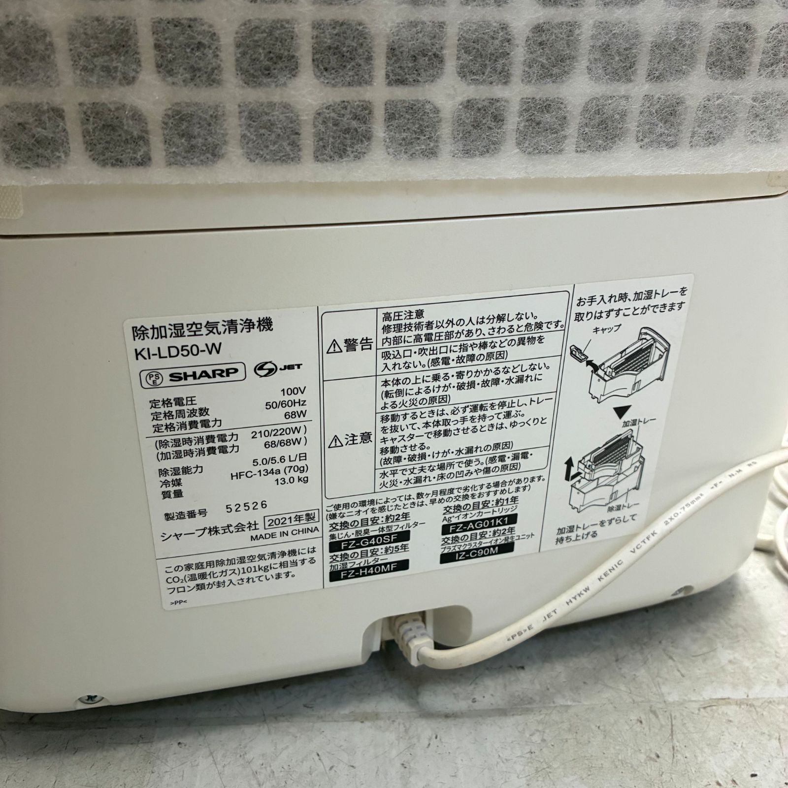 【専用】加工費用 冷暖房・空調 ☆SHARP シャープ 除加湿空気清浄機 KI-LD50-W 2021