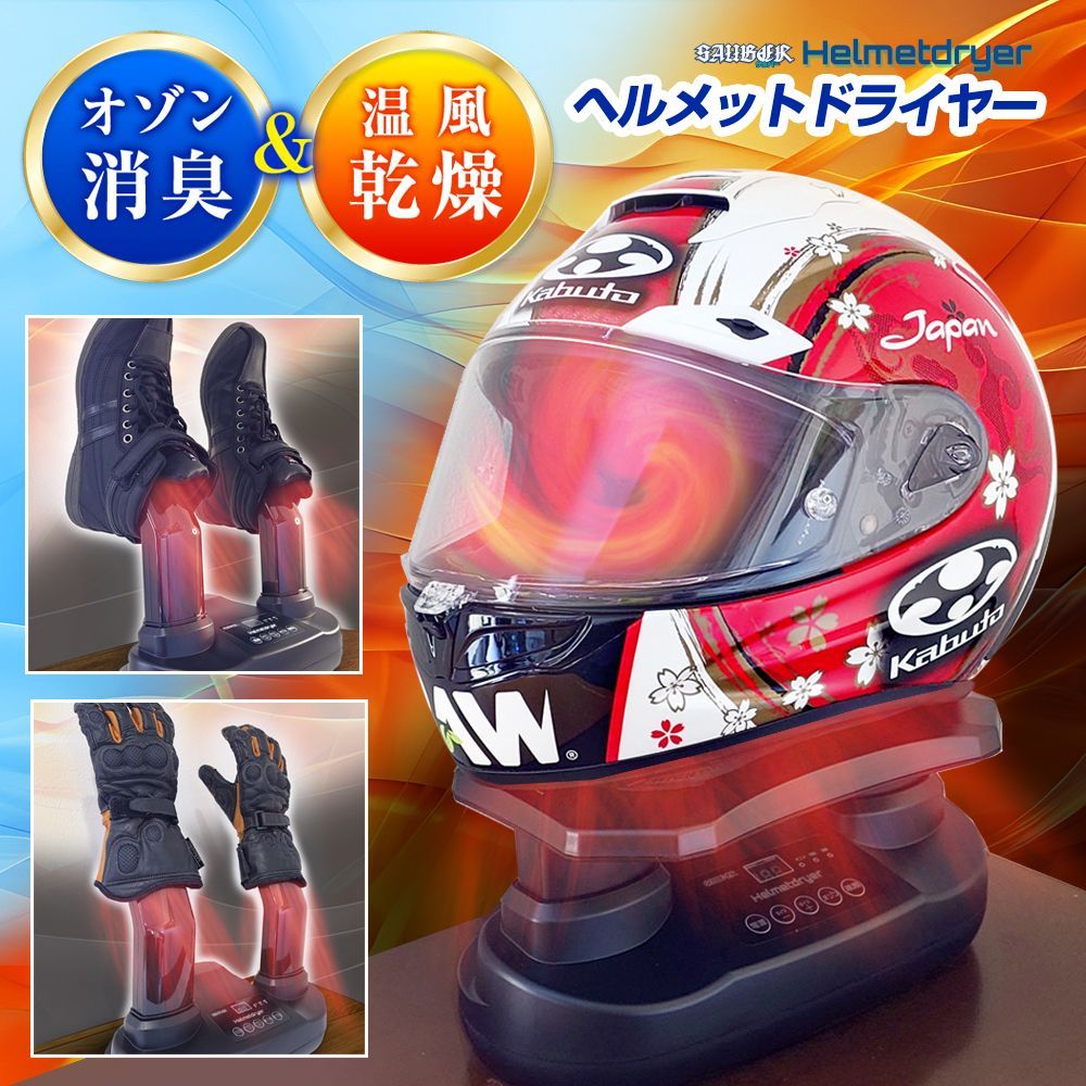 ヘルメットドライヤー 乾燥機 オゾン消臭 温風 シューズ ブーツ 靴 スニーカー 長靴 グローブ バイク 自転車 サッカー 除湿 ニオイ防止 タイマー機能 シューズドライヤー ESP承認済 雨の日 梅雨 ザウバー デルタダイレクト D-2393