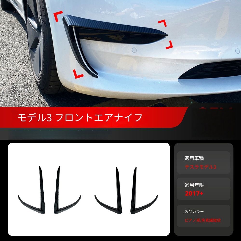 【送料無料】テスラ モデル3 Tesla Model 3 2017+ 専用 フォグランプカナード エアロパーツ スポーティ ドレスアップ 空力改善 視覚効果 ABS製 ピアノブラック/グロスカーボン調/マットカーボン調 左右セット