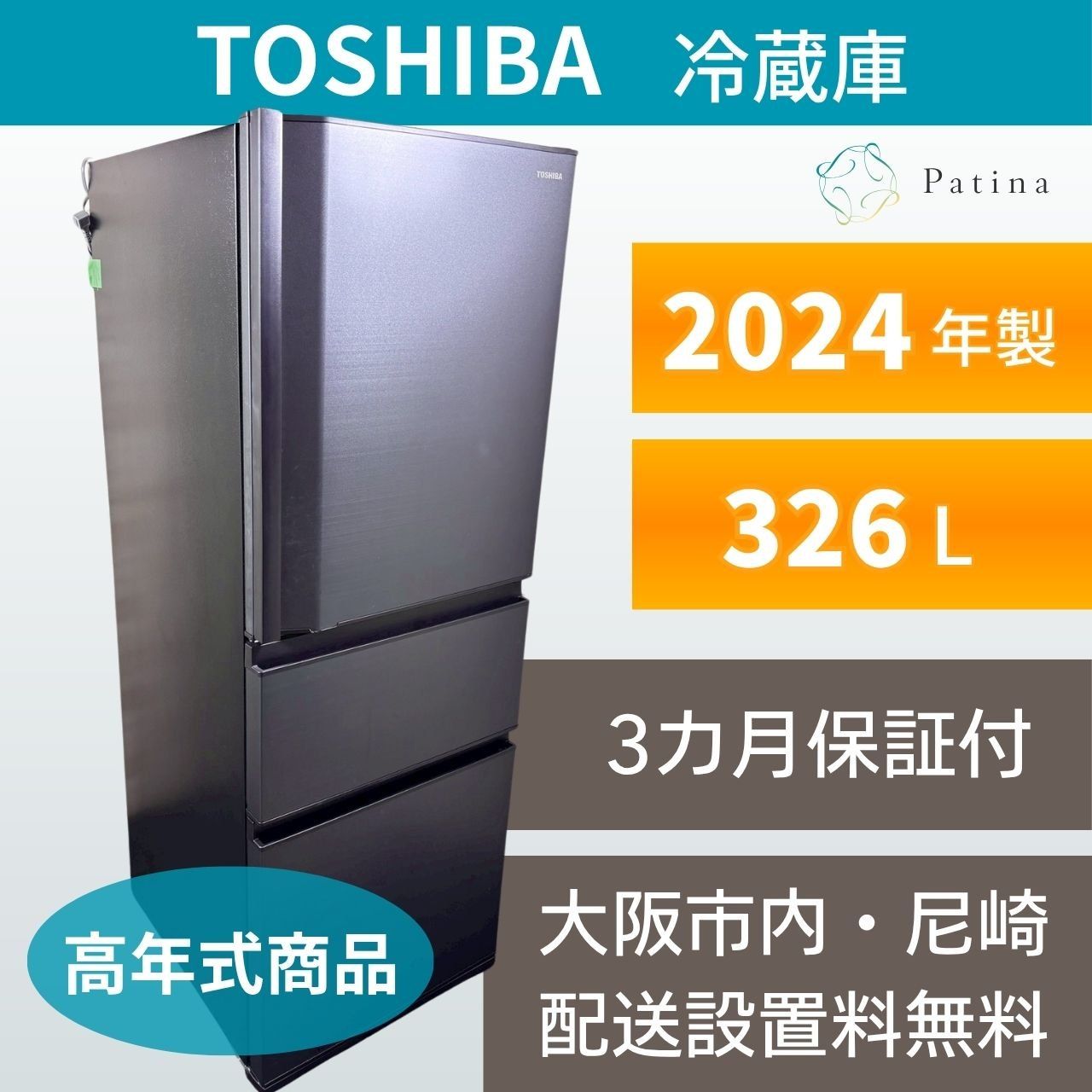 【高年式】大阪尼崎配送設置無料★3か月保障★GR-V33SC(KZ)★SR510 高年式】大阪・尼崎配送設置無料☆3か月保障付き☆冷蔵庫☆東芝☆3ドア