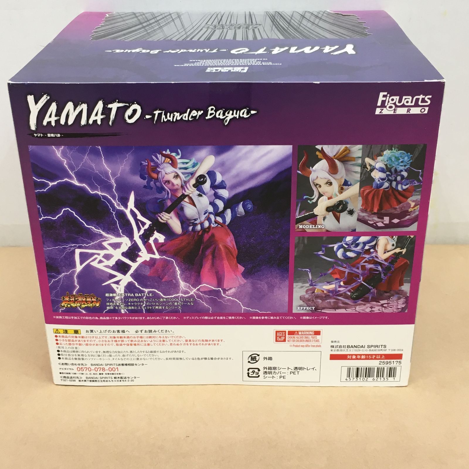 未開封品 ワンピース フィギュアーツZERO EXTRA BATTLE ヤマト 雷鳴