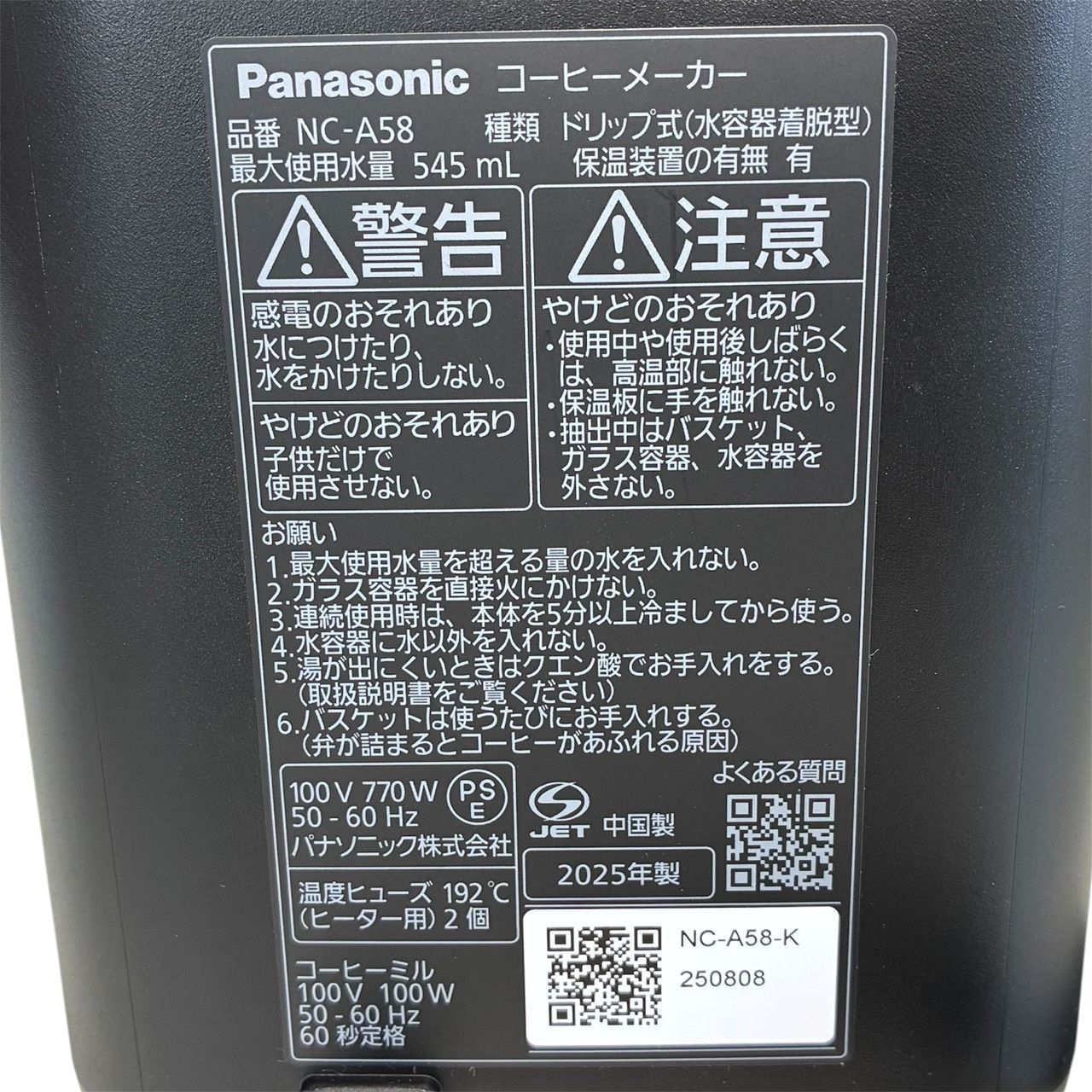 リユースのサカイ栃木店 Panasonic コーヒーメーカー 2025年製 NC-A58