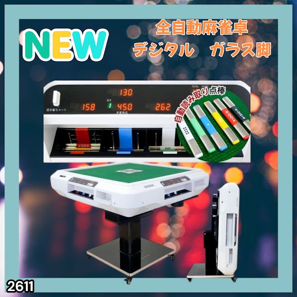 #2611 全自動 麻雀 デジタル 表示 ガラス脚タイプ 28mm牌 ホワイト 台 雀卓 テーブル 折りたたみ 家庭用 点数表示 点棒計算 点棒表示 ※一部地域離島別途配送料有