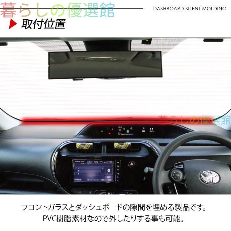 大人気商品！日産 スカイライン ダッシュボード・ドア用 静音モール