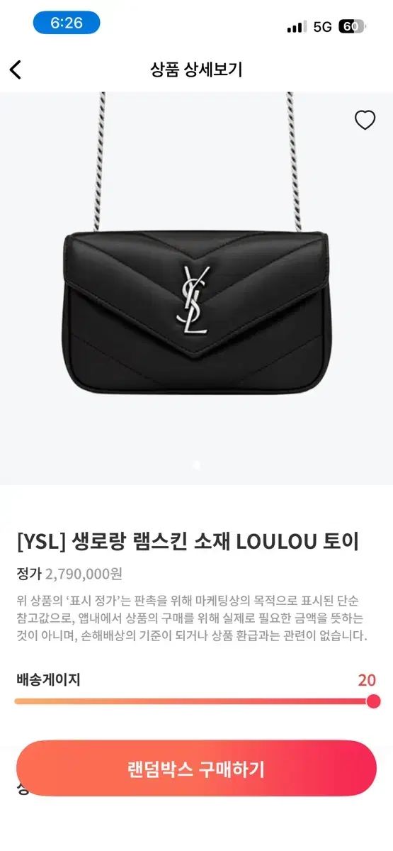 未開封新品 Saint Laurent サンローラン ルル トイバッグ ブラック ラムスキン