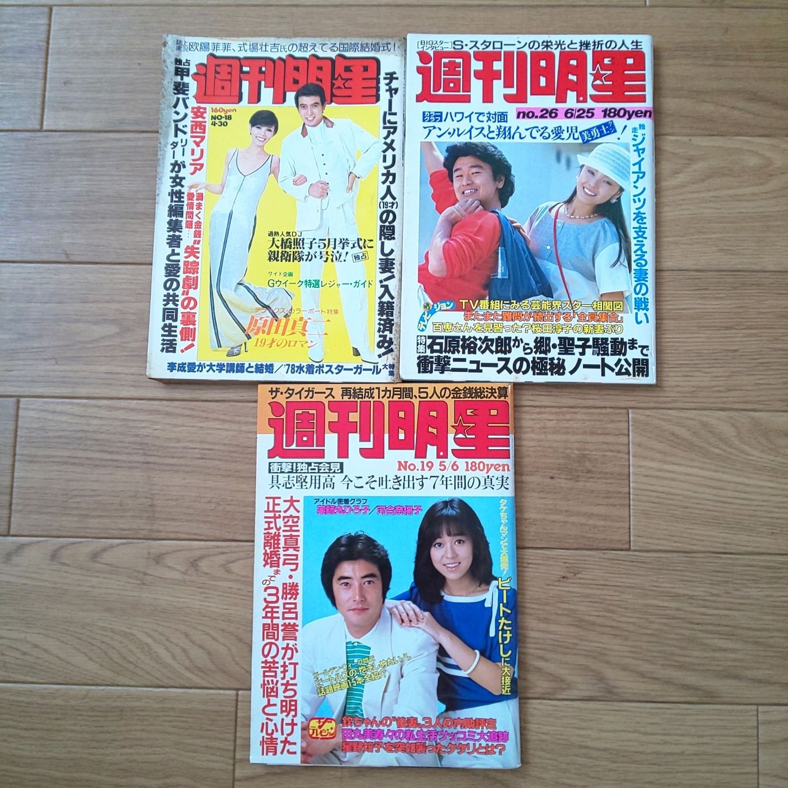 1573E-06 週刊明星 9冊まとめ 昭和37年 1962年 あべ静江 いしだあゆみ