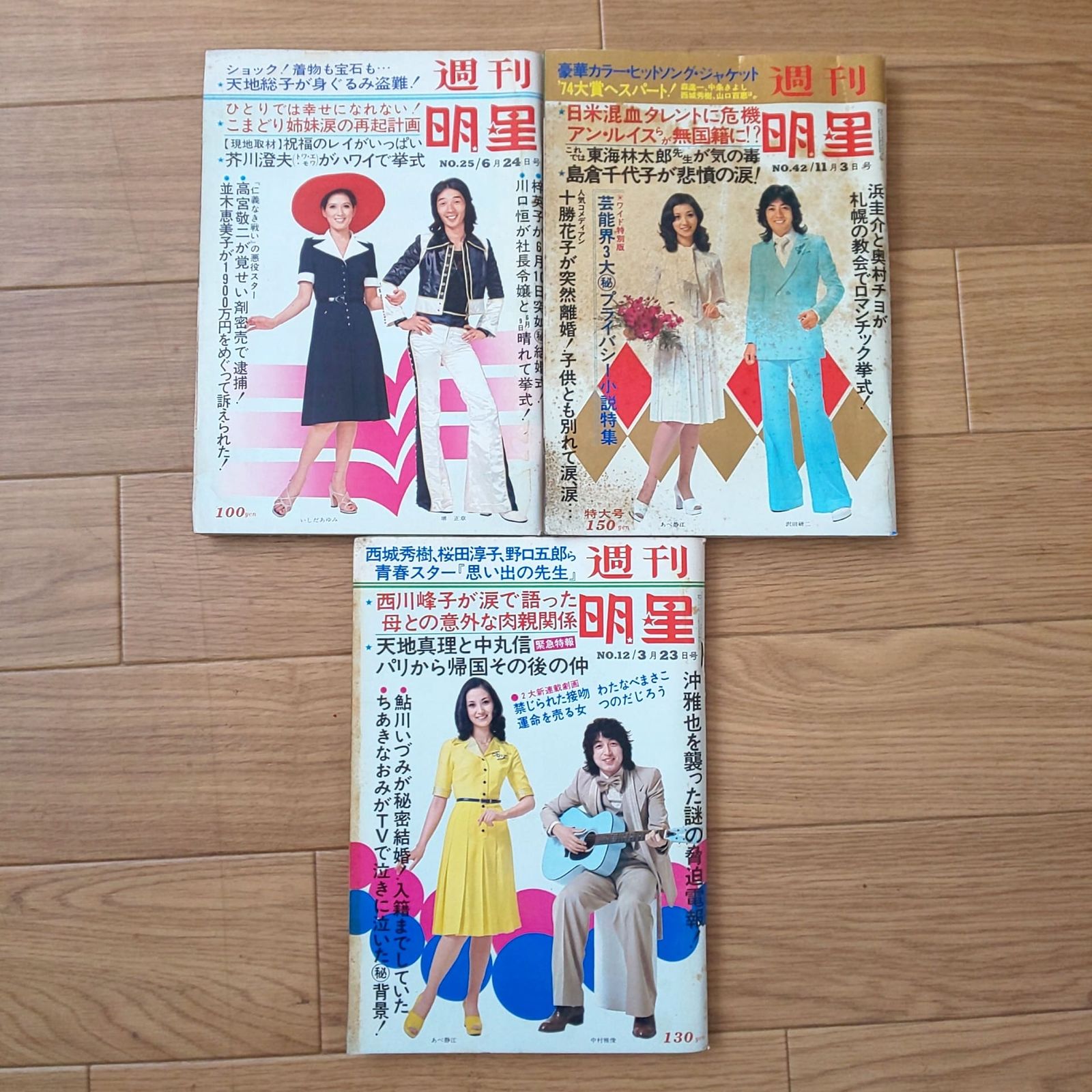 1573E-06 週刊明星 9冊まとめ 昭和37年 1962年 あべ静江 いしだあゆみ 1573E-06 週刊明星 9冊まとめ 昭和37年 1962年 あべ静江 いしだあゆみ