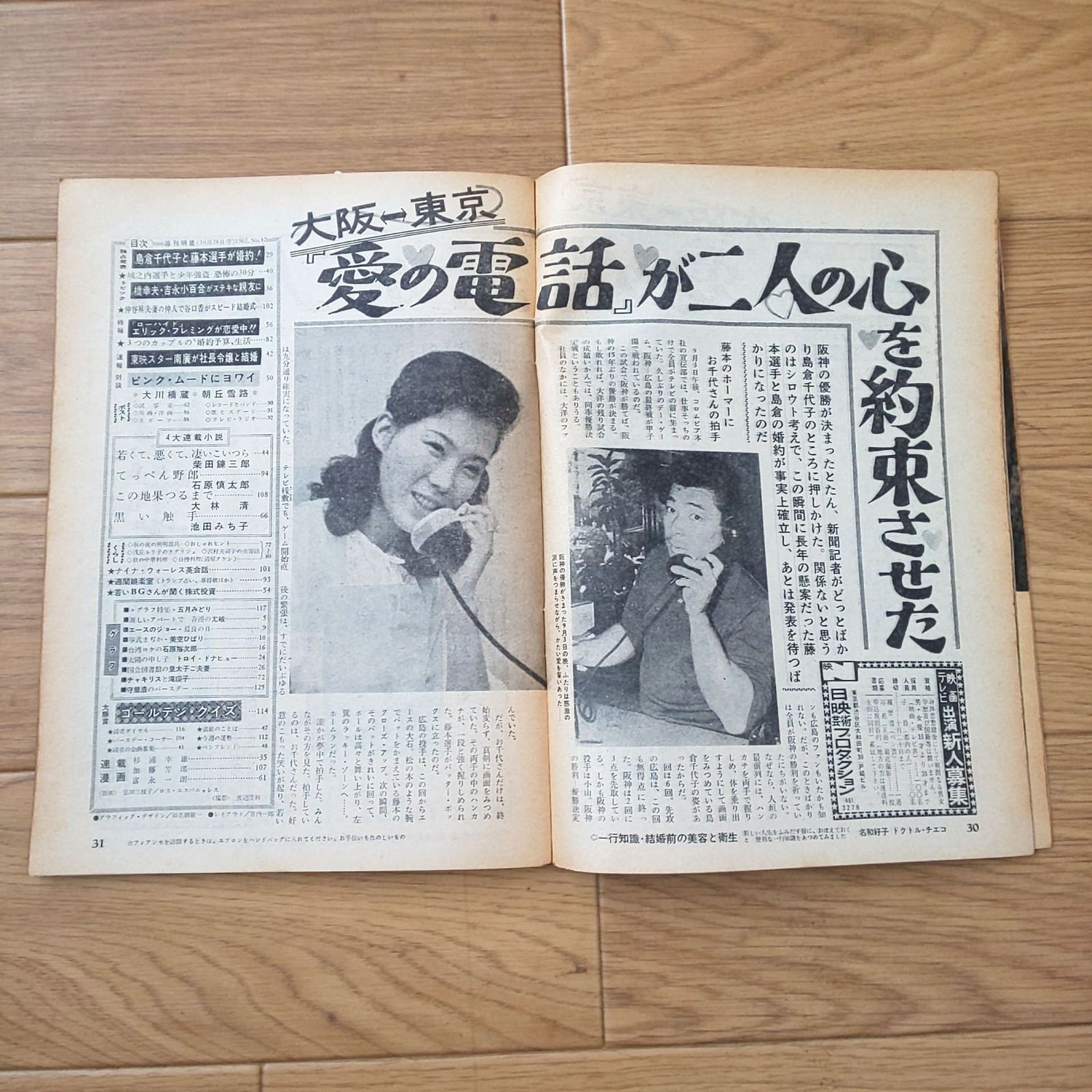1573E-06 週刊明星 9冊まとめ 昭和37年 1962年 あべ静江 いしだあゆみ