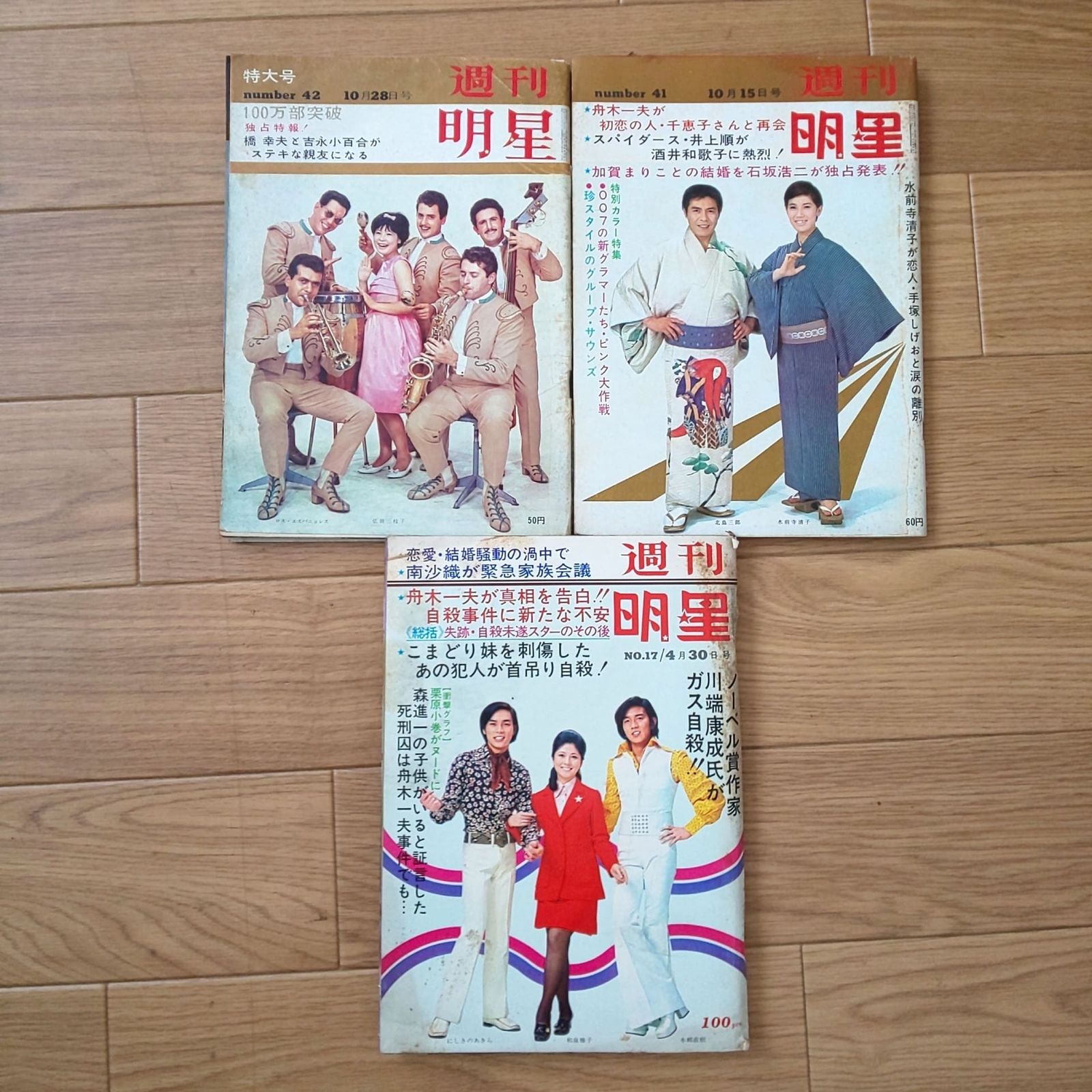 1573E-06 週刊明星 9冊まとめ 昭和37年 1962年 あべ静江 いしだあゆみ