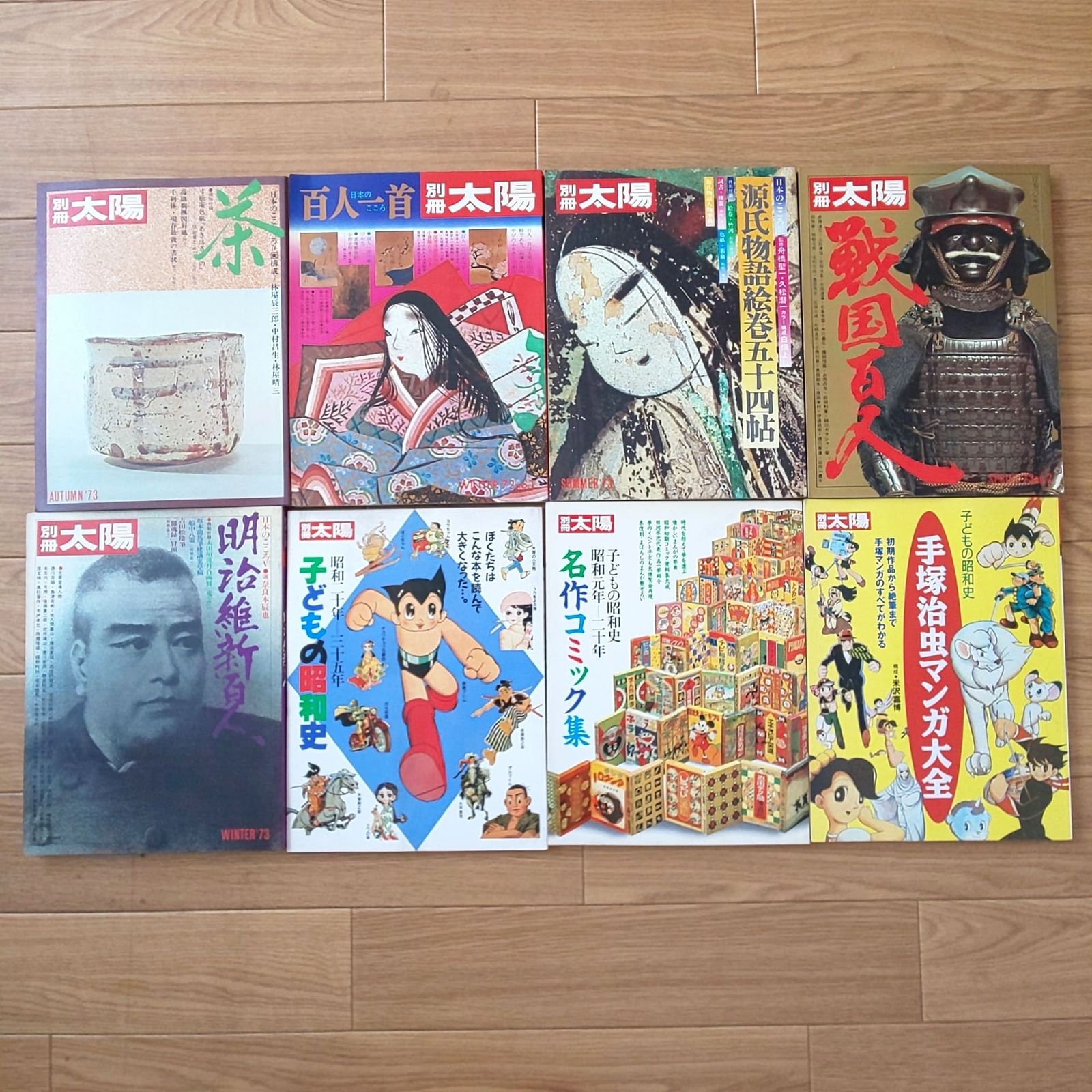 1574 月刊太陽 別冊太陽 39冊まとめ 平凡社 昭和38年~昭和62年 1963年