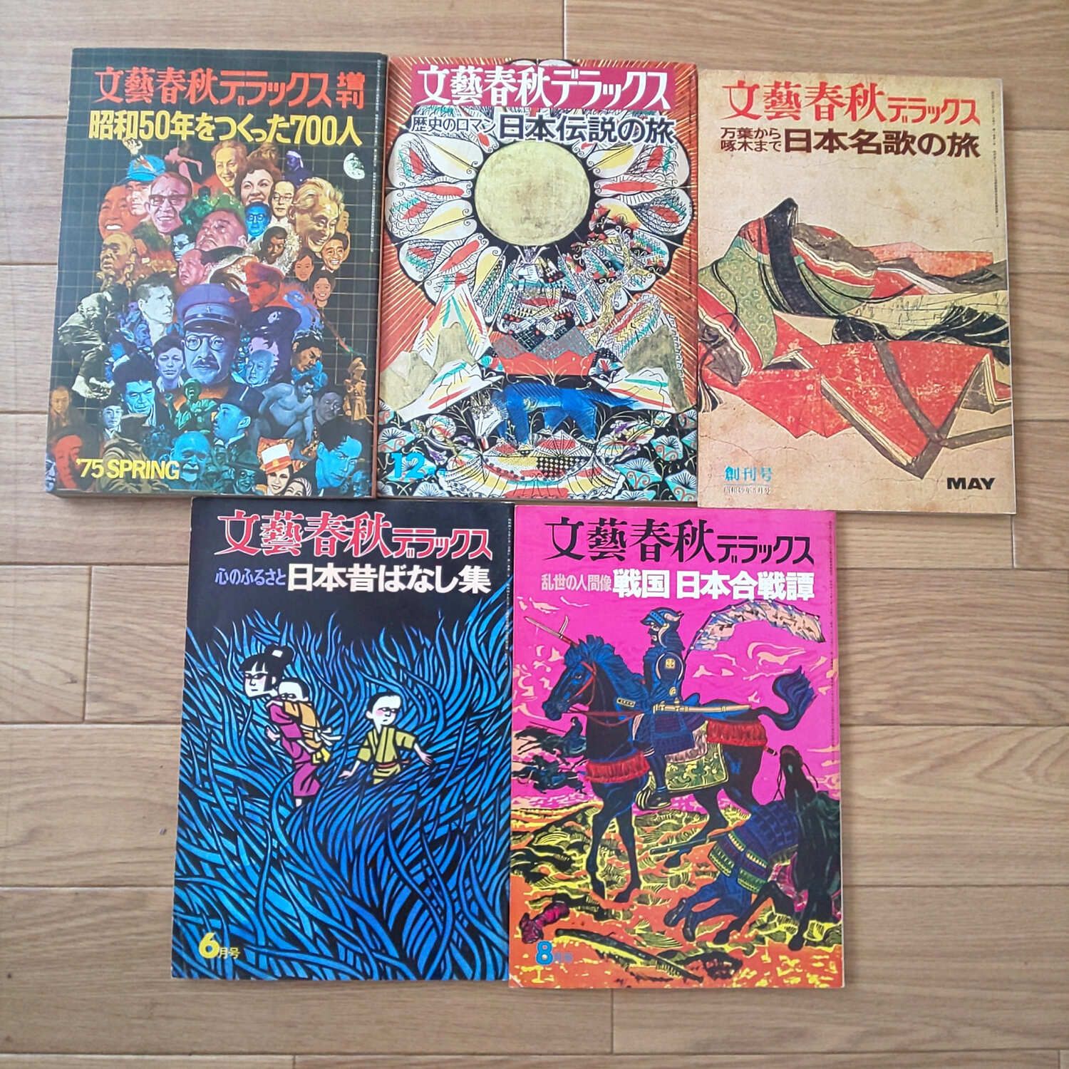 1575F-04 文藝春秋 デラックス 15冊まとめ 昭和46年~昭和50年 1971年