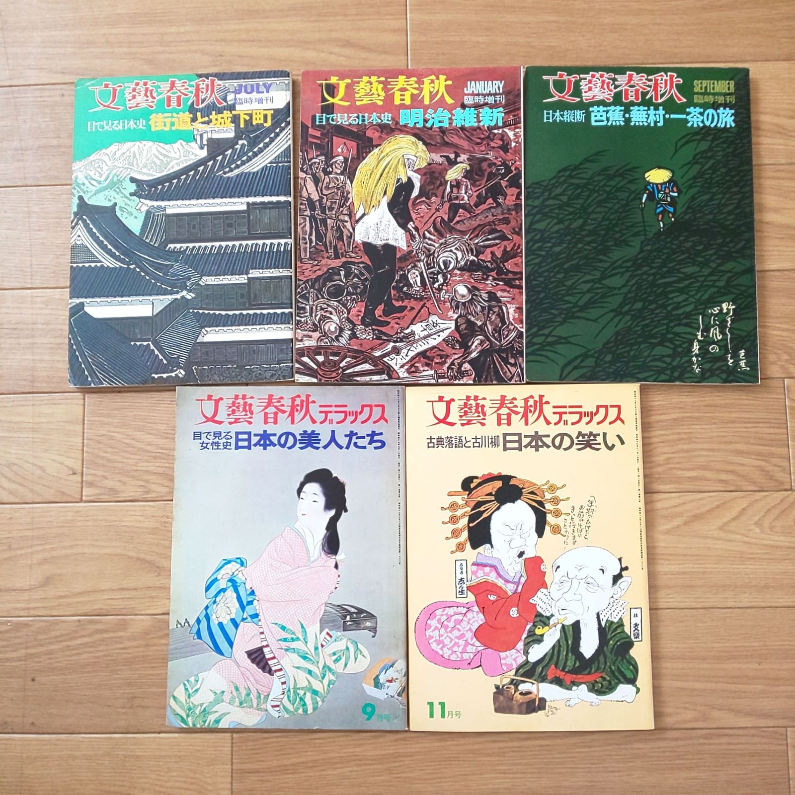 1575F-04 文藝春秋 デラックス 15冊まとめ 昭和46年~昭和50年 1971年