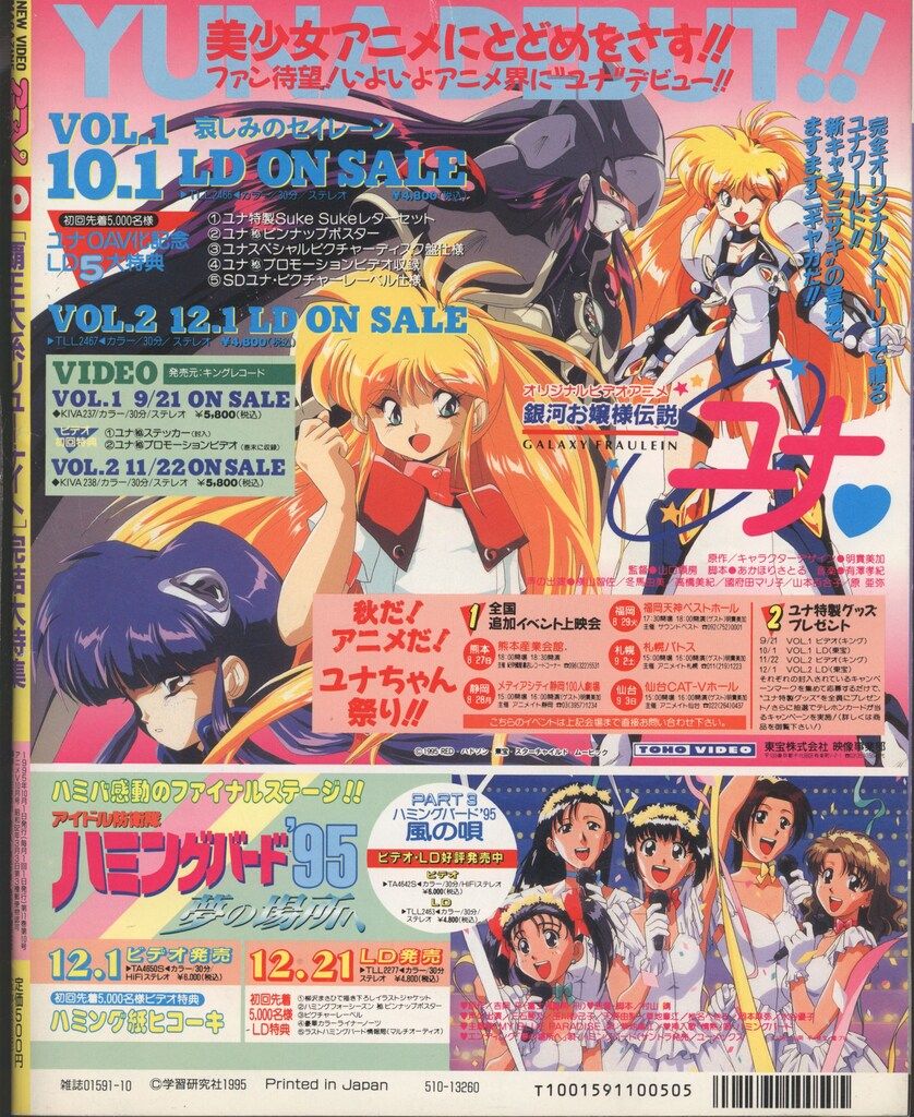 学習研究社 1995年(平成7年)のアニメ雑誌 付録つき アニメV95/10 9510