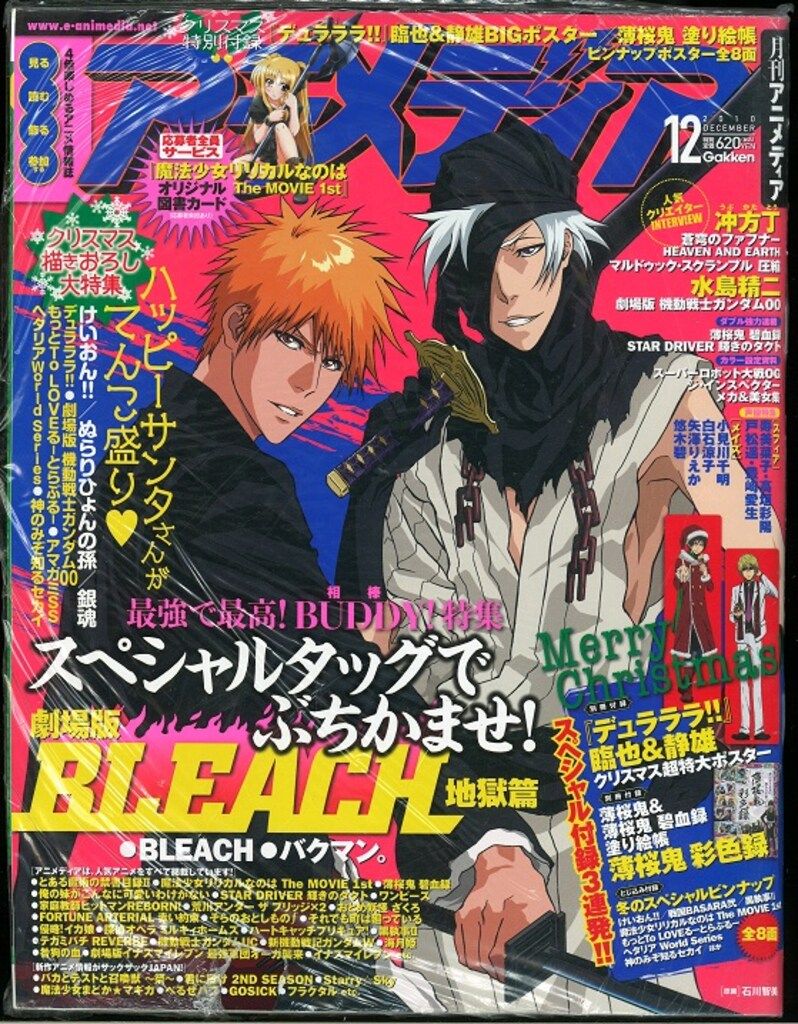 学習研究社 2010年(平成22年)のアニメ雑誌 本誌のみ アニメディア2010