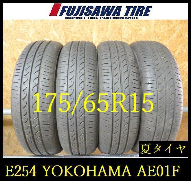 【E254】E◆送料無料◆2025年製造 約8.5部山◆YOKOHAMA BluEarth AE01F◆175/65R15◆4本 26103017