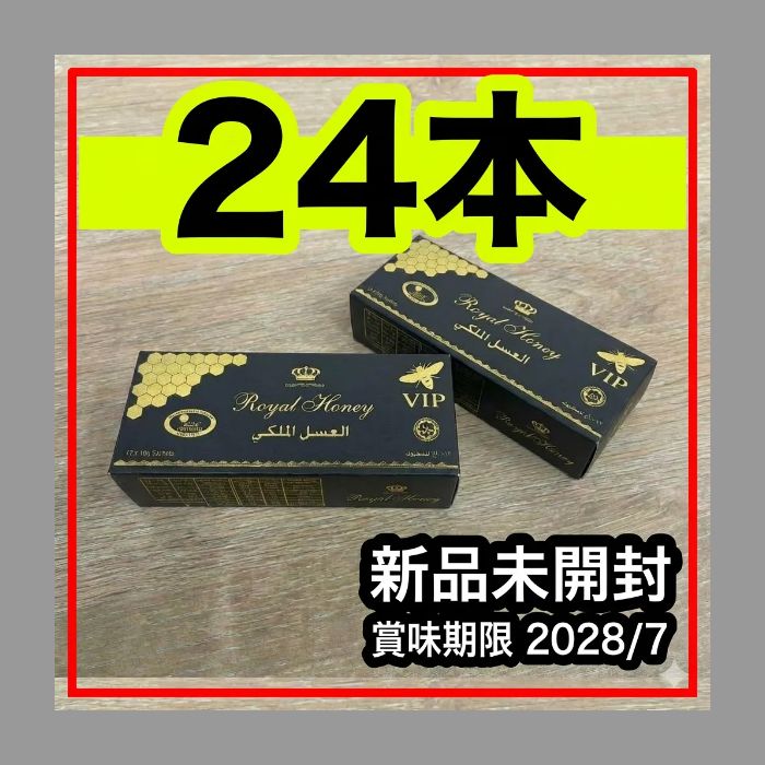 ◎2箱 24本 ロイヤル VIP　ハニー ハニ ブラックホース ローヤルゼリー◎