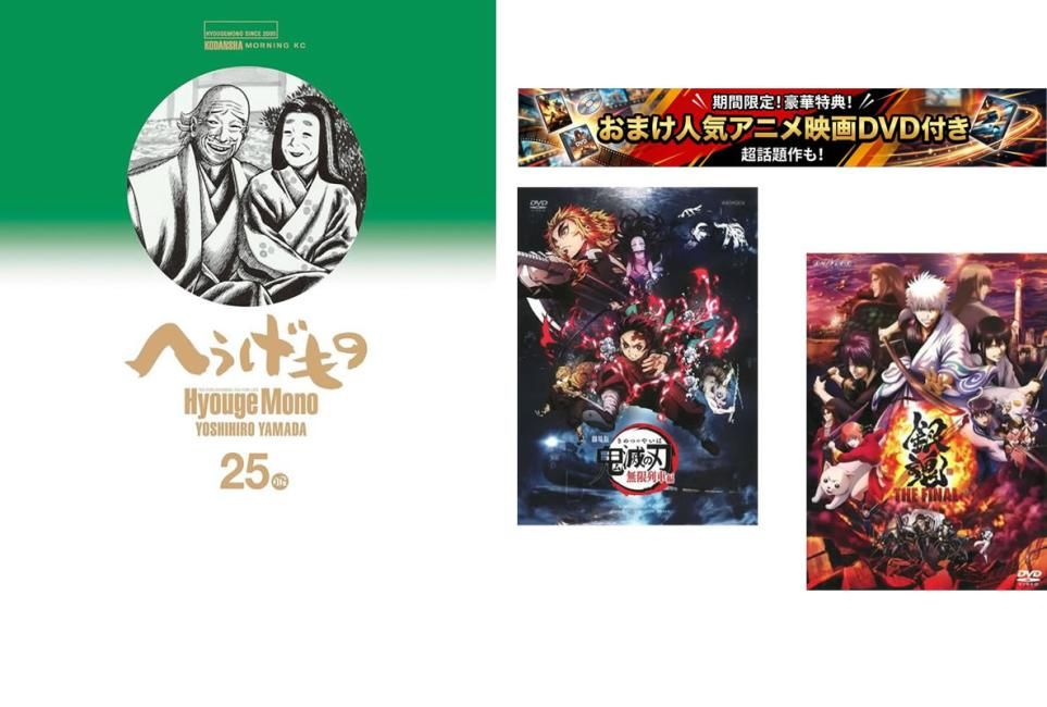 へうげもの 1～25巻 完結【劇場版 鬼滅の刃 無限列車編 + 銀魂 THE FINAL】付き【全巻 コミック・本 中古 Comic】レンタル落ち 18,026円