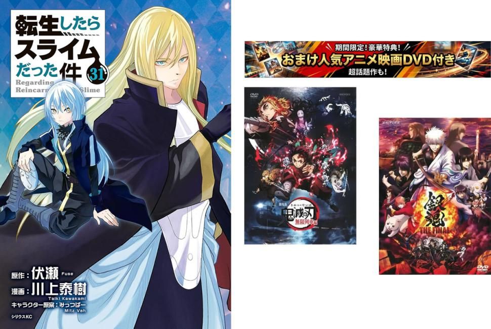 転生したらスライムだった件 1~31巻【劇場版 鬼滅の刃 無限列車編 + 銀魂 THE FINAL】付き【全巻 コミック・本 中古 Comic】レンタル落ち