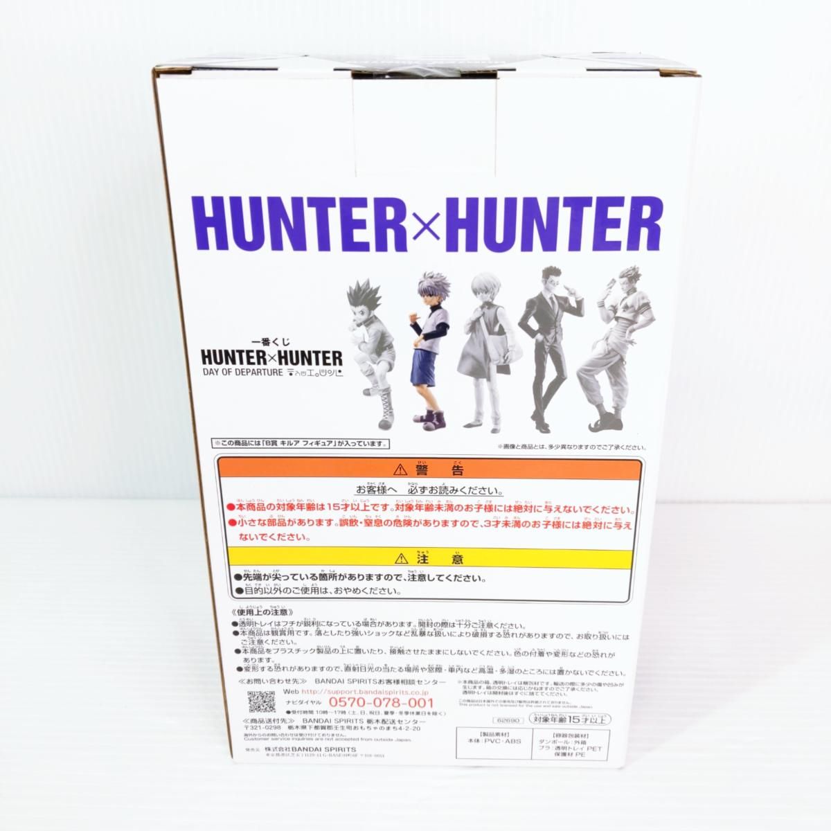 未開封品】一番くじ HUNTER×HUNTER DAY OF DEPARTURE B賞 キルア 