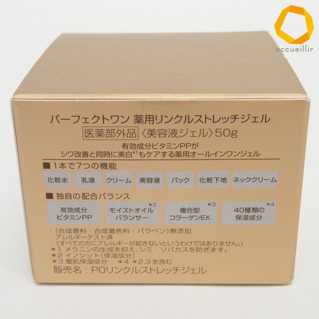 パーフェクトワン Perfect One 薬用 リンクスストレッチジェル 美容液
