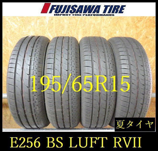【E256】E◆送料無料◆2025年製造 約8.5部山◆BS LUFT RVII◆195/65R15◆4本 26103020