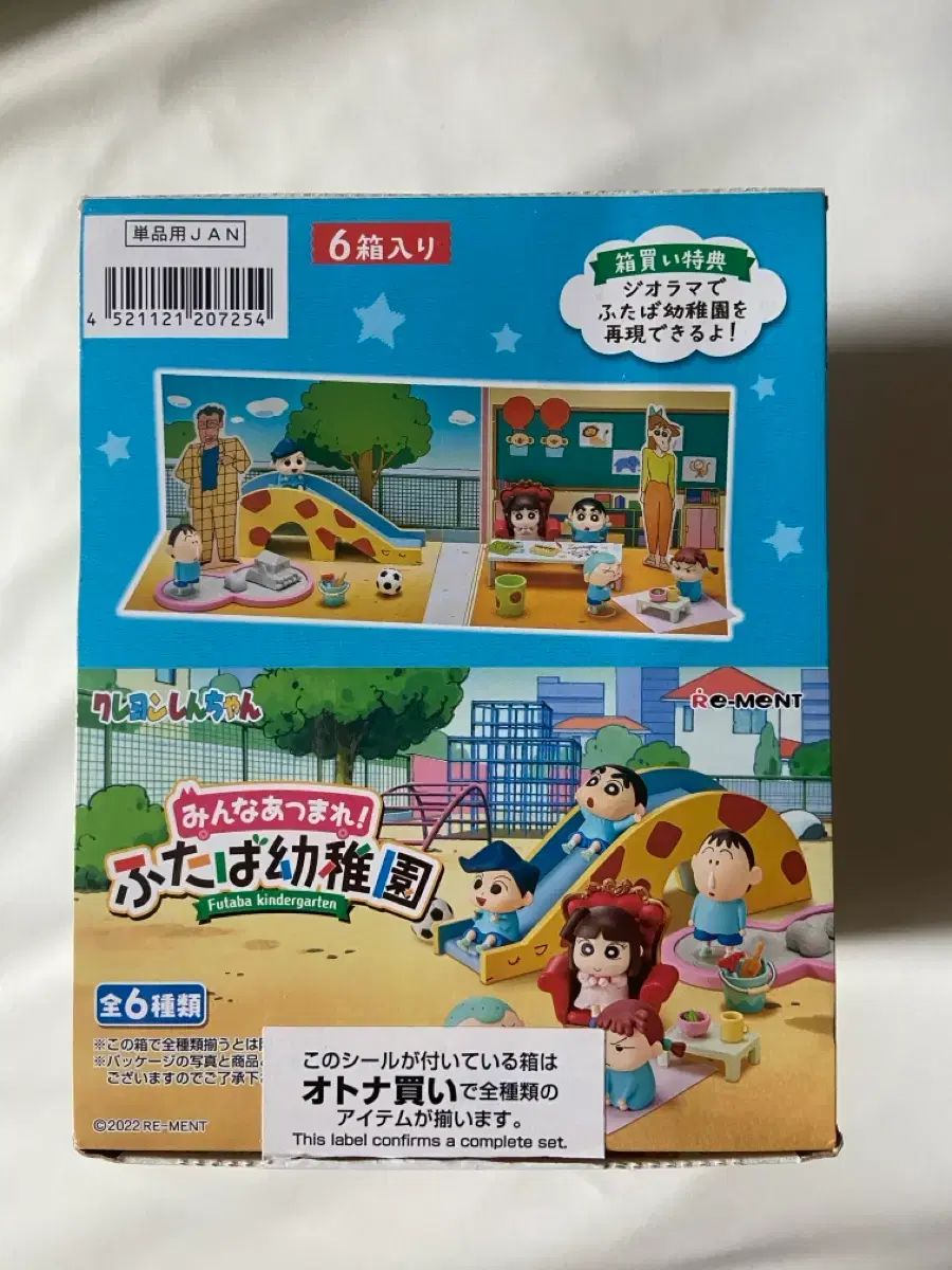 正規品 リーメント クレヨンしんちゃん 떡잎마을 幼稚園