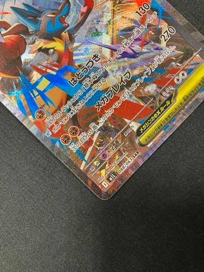 ポケモンカードゲーム ポケカ メガルカリオex SAR M1L-088 M1L 拡張