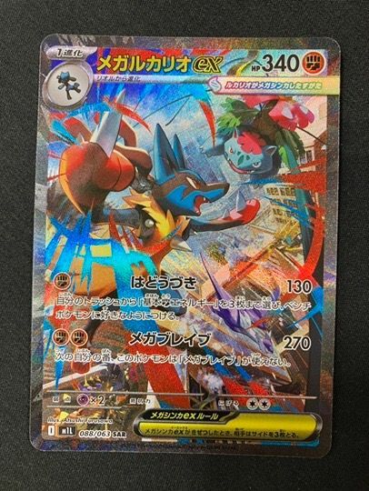 ポケモンカードゲーム ポケカ メガルカリオex SAR M1L-088 M1L 拡張