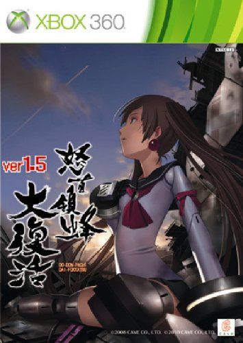 怒首領蜂 大復活 ver.1.5(初回限定版:特典アレンジCD、「怒首領蜂 大復活Ver1.51」ダウンロードトークンカ