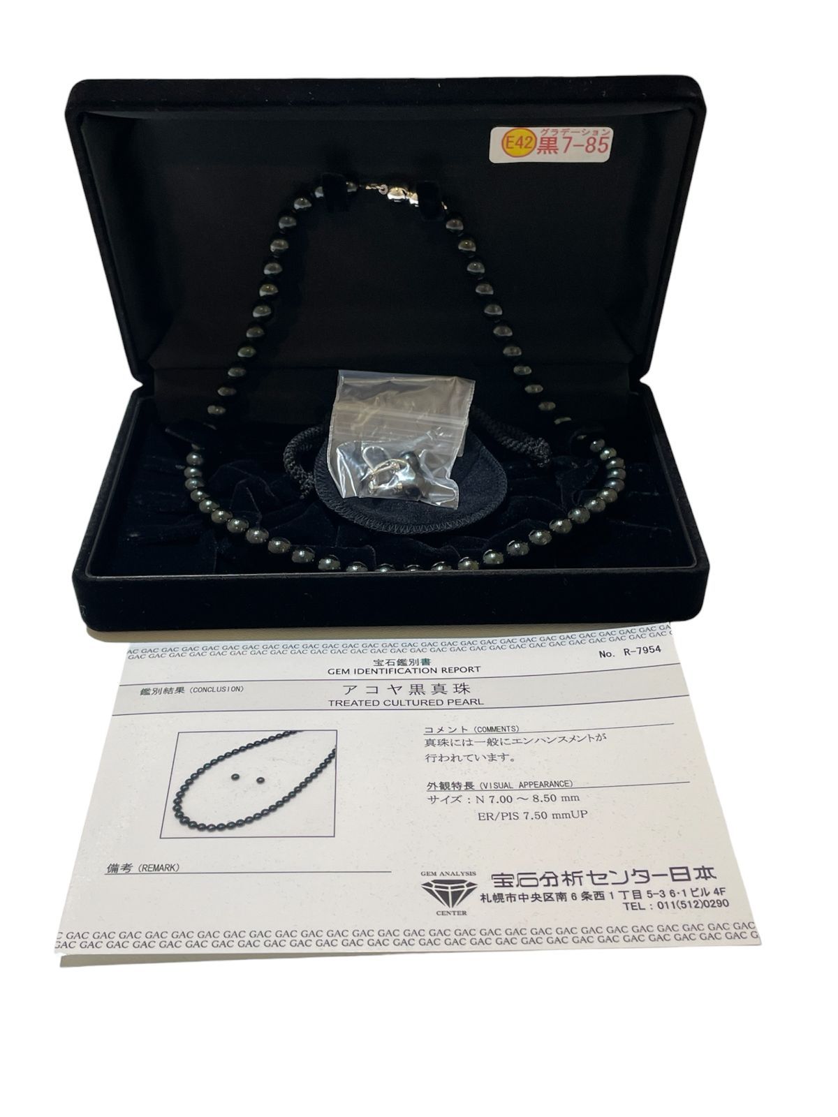 【管理番号-SK】アコヤ黒真珠 2点セット ネックレス イヤリング 鑑別書付 中古 現状品
