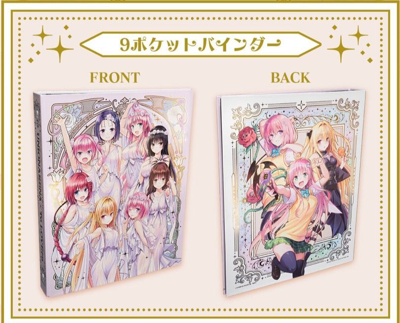 2026年8月発送分】UNION ARENA To LOVEる-とらぶる-シリーズ 9ポケット