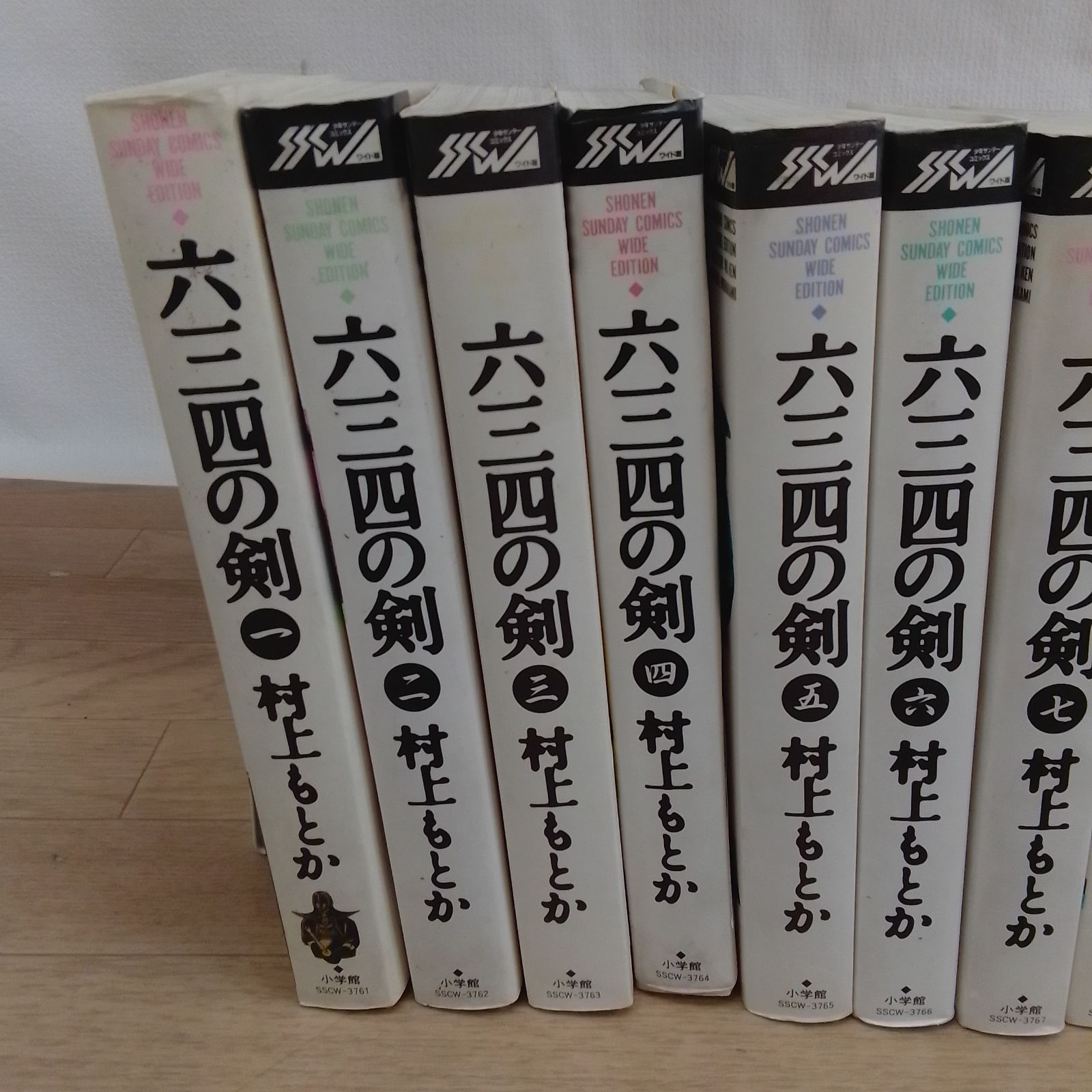 ☆六三四の剣 ワイド版 全11巻 コミック全巻セット 村上もとか 《HV19B