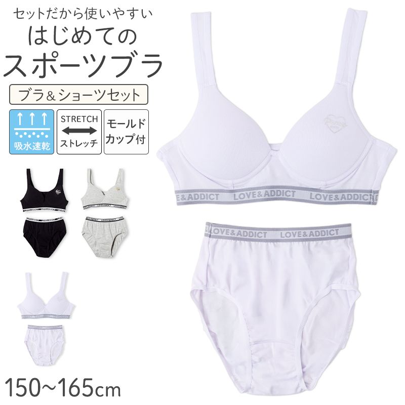 ジュニア スポーツブラ ショーツ セット 女子 吸水速乾 モールドカップ ノンワイヤー ブラジャー インナー 上下セット 150 160 165 cm  ファーストブラ ガールズ ブラセット キッズ ジュニアブラ ストレッチ 体育 部活 下着