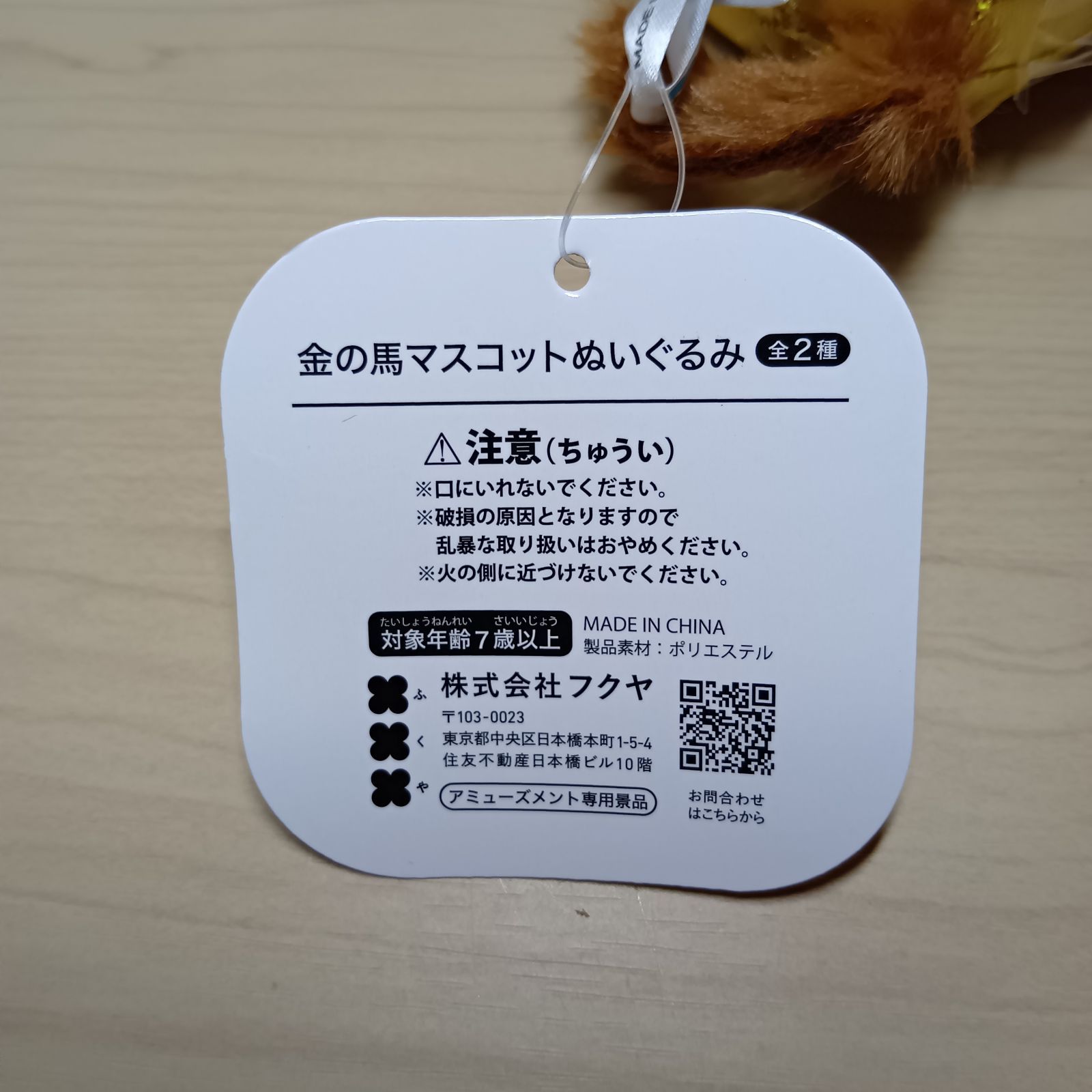 金の馬 マスコットぬいぐるみ 全2種セット - メルカリ