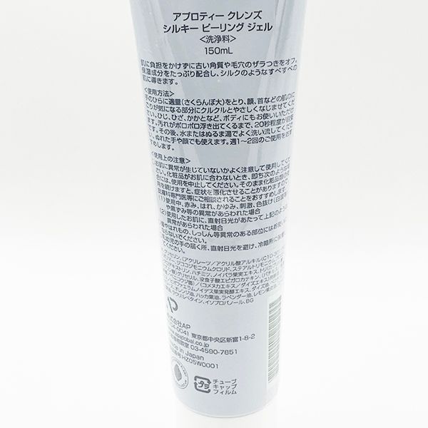 アプロティークレンズ　シルキーピーリングジェル フェイスクリーム　セット メルカリ